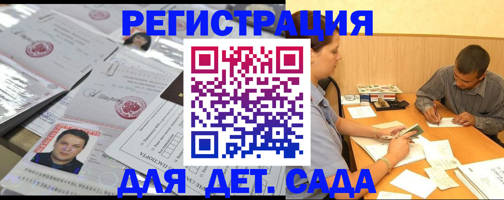 прописка гарантия в Бахчисарае
