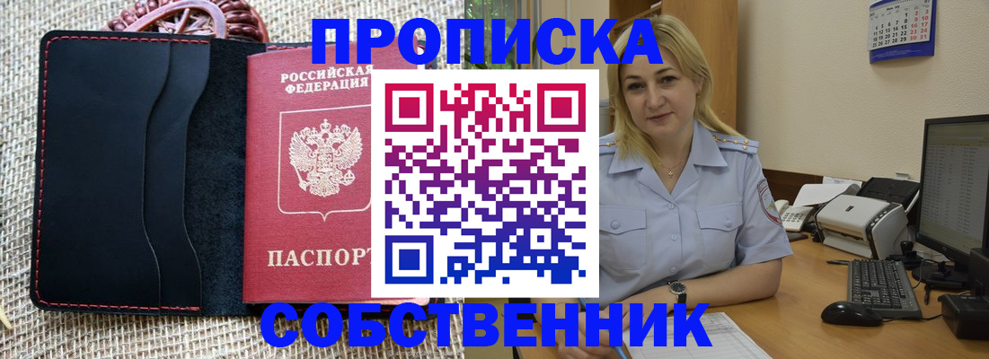 временная регистрация в квартире в Бахчисарае
